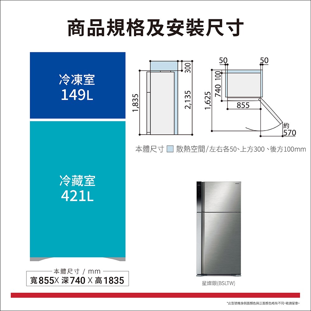 【HITACHI 日立家電】電冰箱 雙門 兩門鋼板 570升
