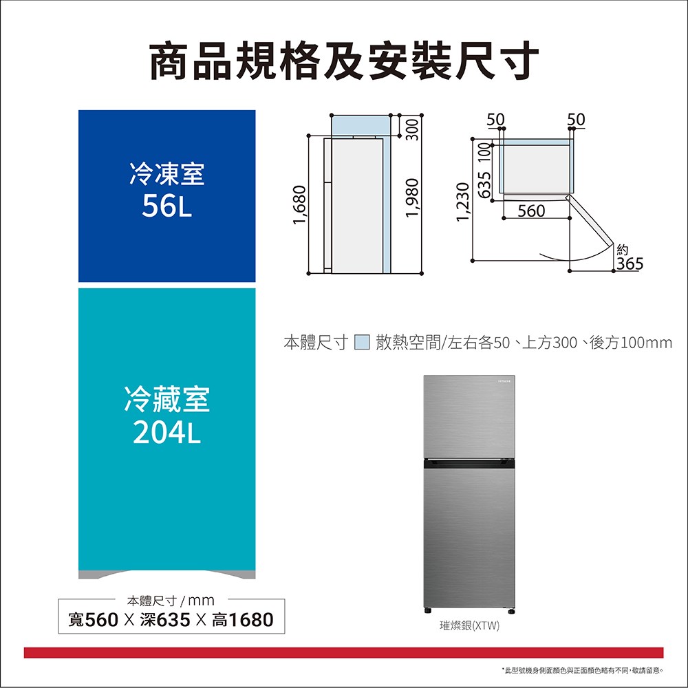 【HITACHI 日立家電】電冰箱 雙門 兩門 270升