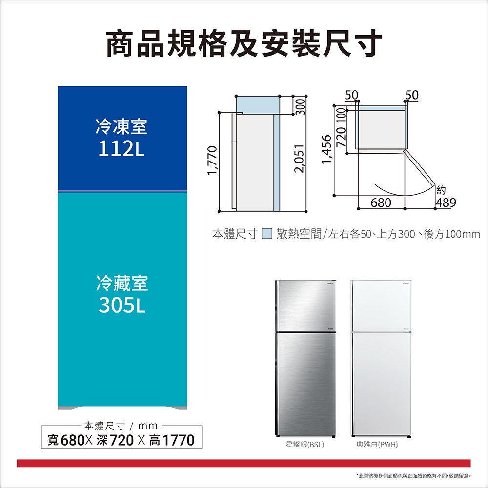 【HITACHI 日立家電】電冰箱 雙門 兩門 417升