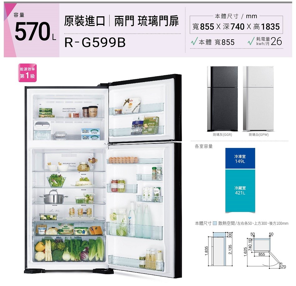 【HITACHI 日立家電】電冰箱 雙門 兩門琉璃 570升