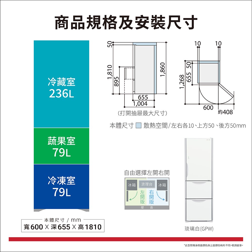 【HITACHI 日立家電】電冰箱 三門琉璃左開特仕版 394升