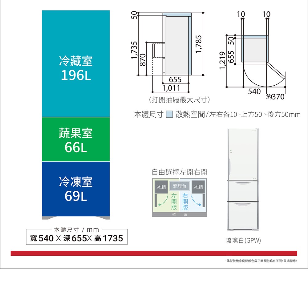 【HITACHI 日立家電】電冰箱 三門琉璃左開特仕版 331升
