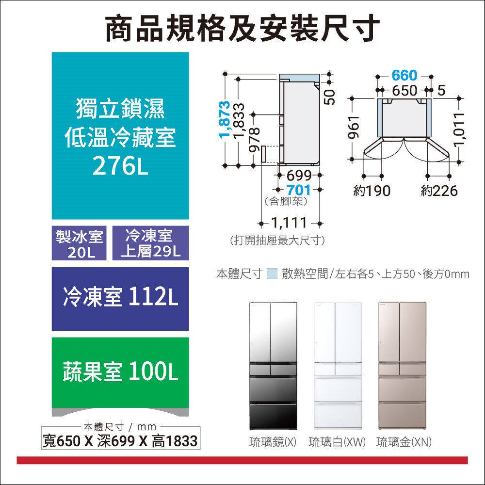 【HITACHI 日立家電】電冰箱 六門琉璃 537升