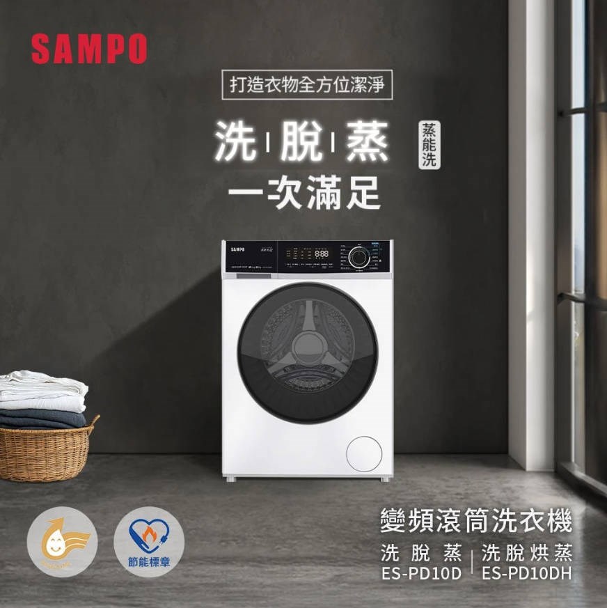 【SAMPO聲寶】10公斤蒸能洗 變頻洗脫蒸滾筒洗衣機