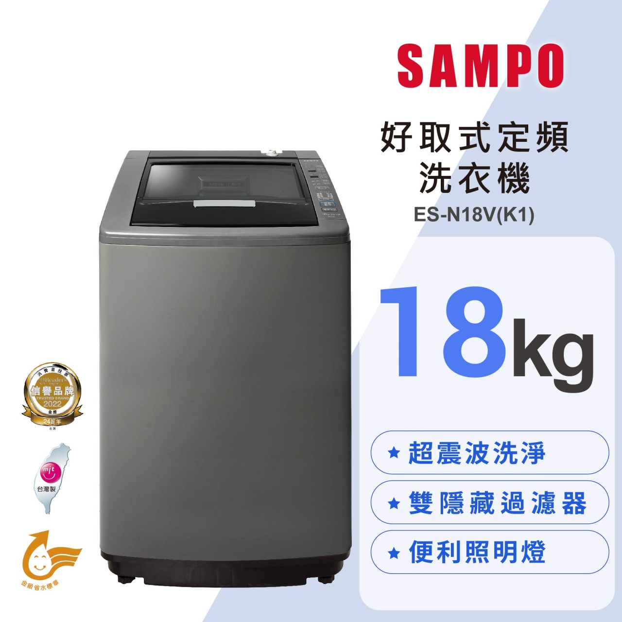 【SAMPO聲寶】18公斤好取式單槽定頻洗衣機