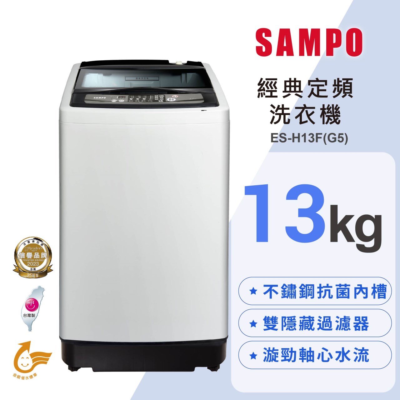 【SAMPO聲寶】13公斤定頻單槽洗衣機