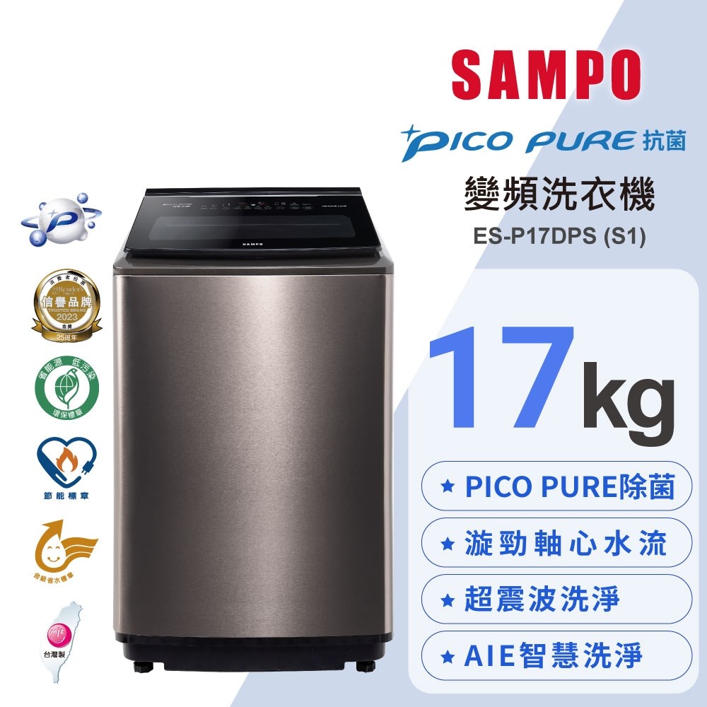 【SAMPO聲寶】17公斤變頻觸控星愛情PICOPURE變頻洗衣機