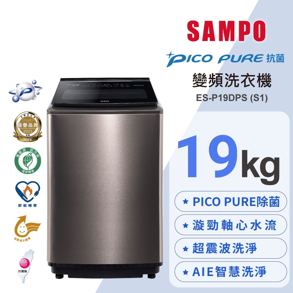 【SAMPO聲寶】19公斤變頻觸控星愛情PICOPURE變頻洗衣機
