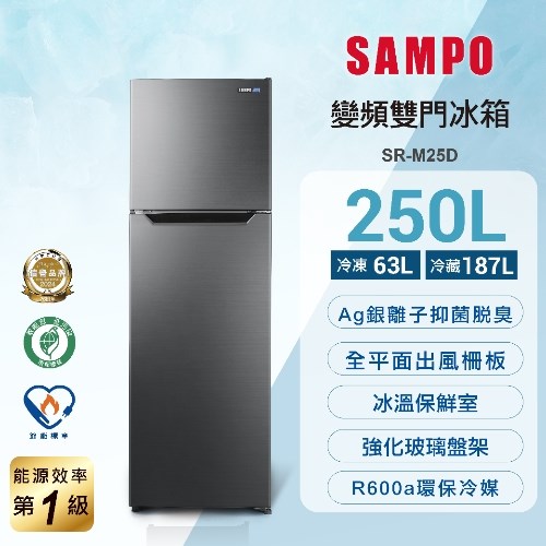 【SAMPO聲寶】變頻雙門Ag銀離子抑菌脫臭鋼板冰箱 250公升
