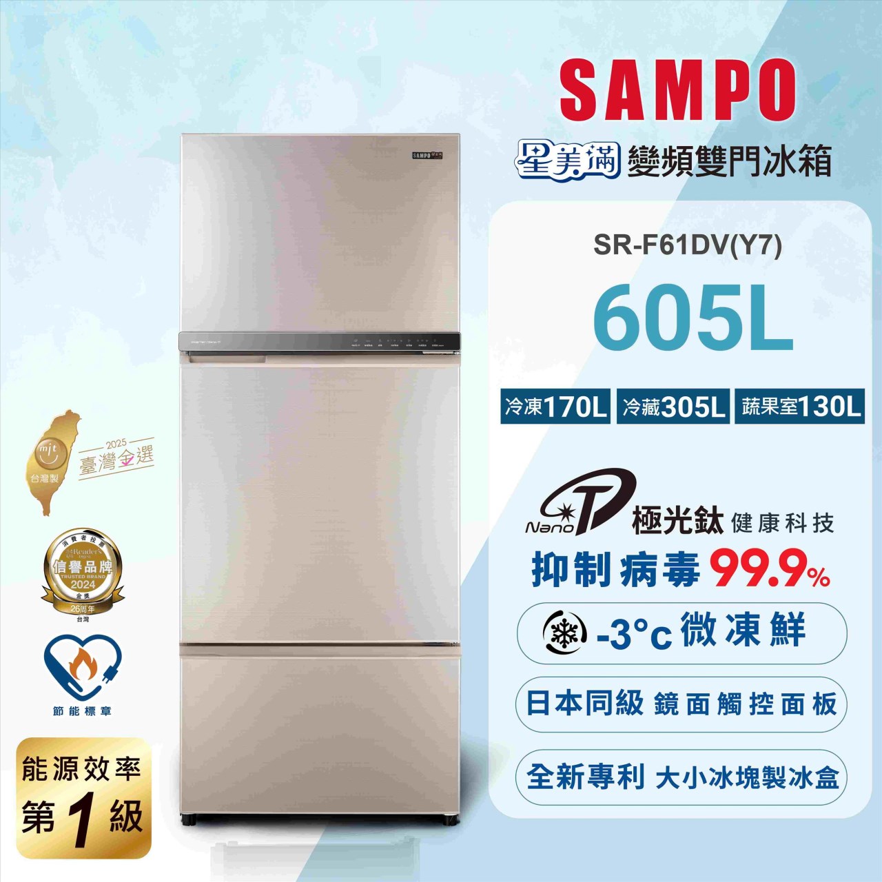 【SAMPO聲寶】變頻三門冰箱 605公升