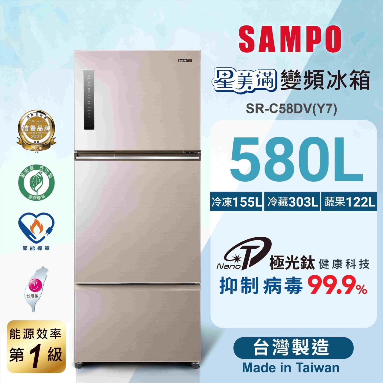 【SAMPO聲寶】極光鈦變頻鋼板三門冰箱 580公升