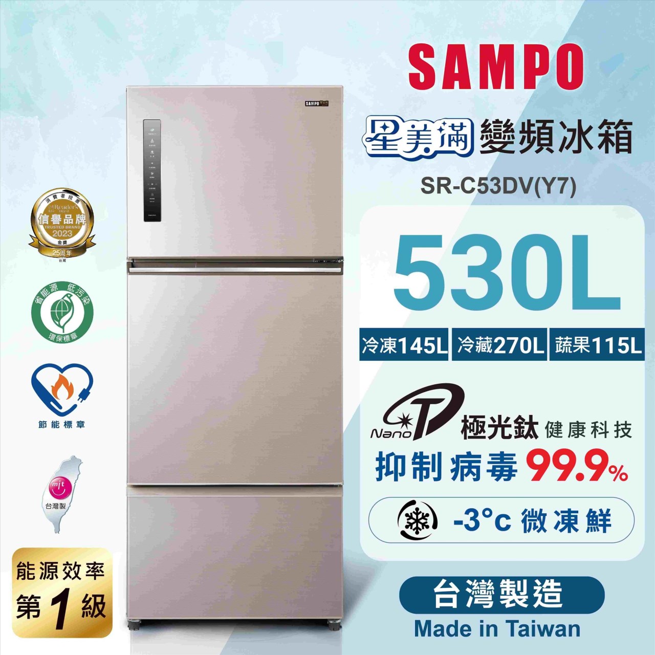 【SAMPO聲寶】極光鈦變頻鋼板三門冰箱 530公升