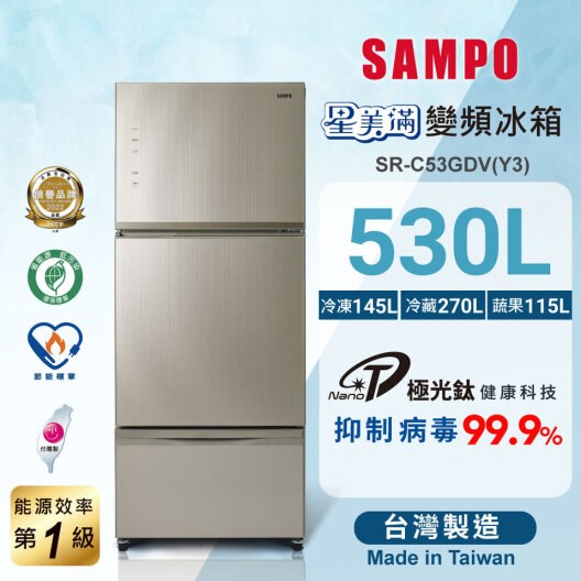 【SAMPO聲寶】變頻三門冰箱  530公升