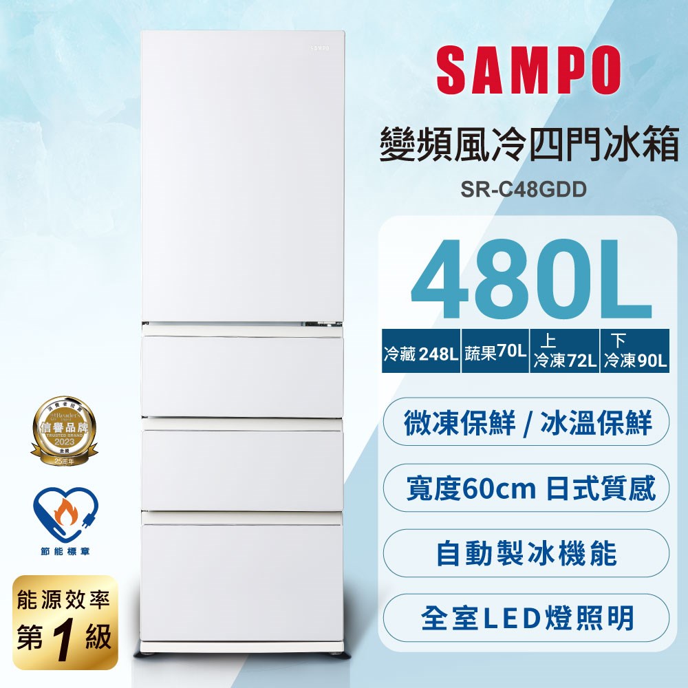 【SAMPO聲寶】變頻四門星漾美滿冰箱  480公升