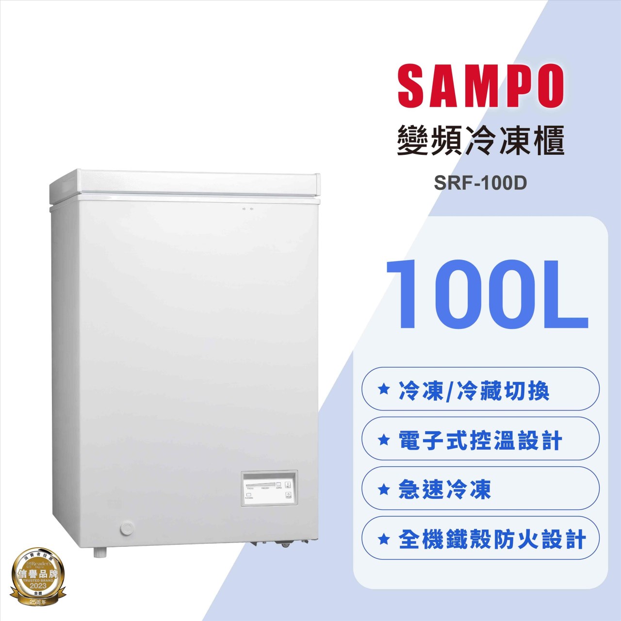 【SAMPO聲寶】100公升變頻臥式冷凍櫃  100公升