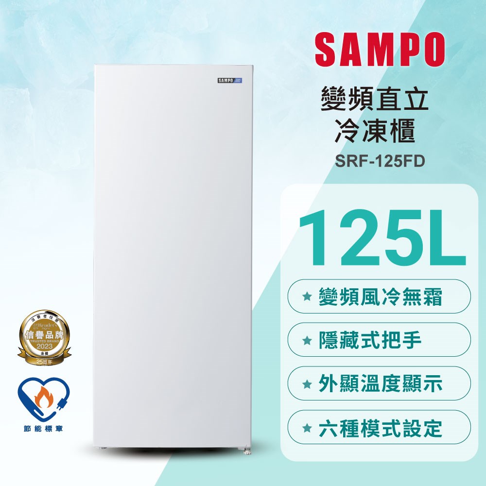 【SAMPO聲寶】變頻風冷無霜直立式冷凍櫃 125公升
