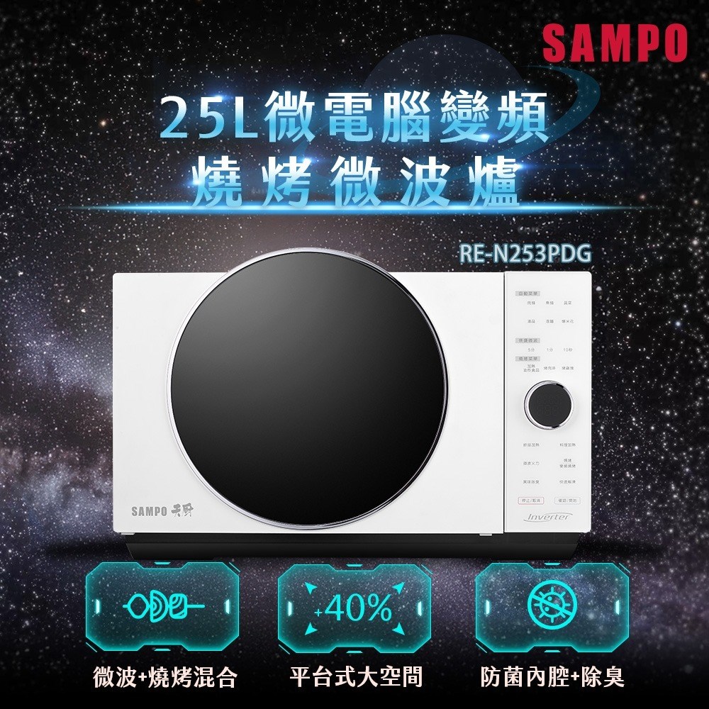 【SAMPO聲寶】天廚25L微電腦變頻燒烤微波爐