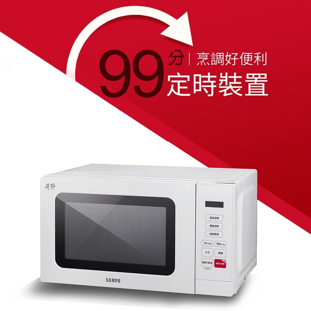 【SAMPO聲寶】天廚20L微電腦微波爐