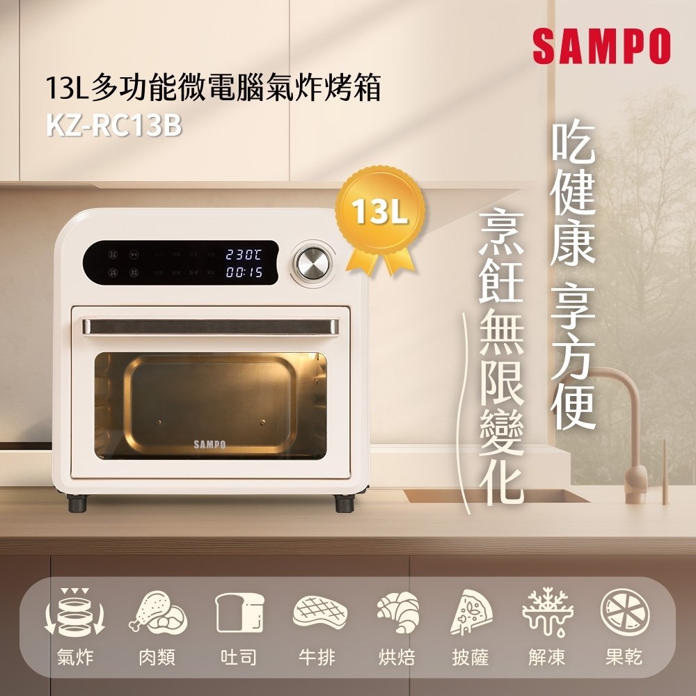 【SAMPO聲寶】13L多功能微電腦氣炸電烤箱