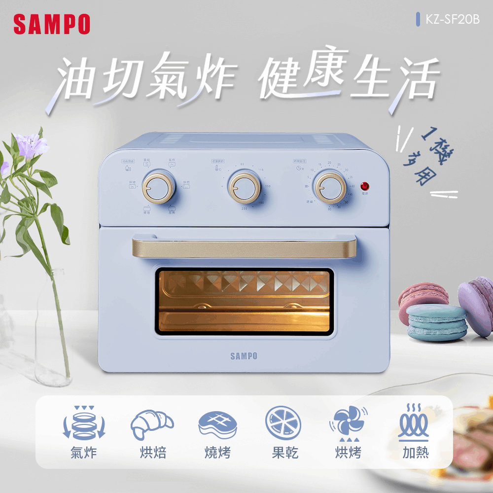 【SAMPO聲寶】20L多功能氣炸電烤箱薰衣草紫