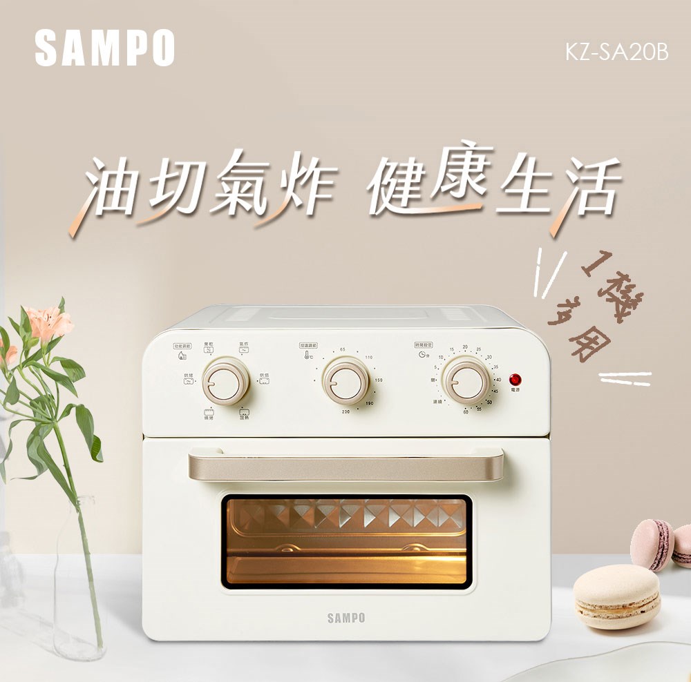 【SAMPO聲寶】20L多功能氣炸電烤箱香草白