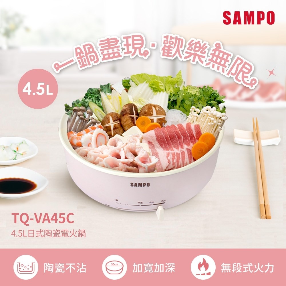 【SAMPO聲寶】4.5L日式陶瓷電火鍋
